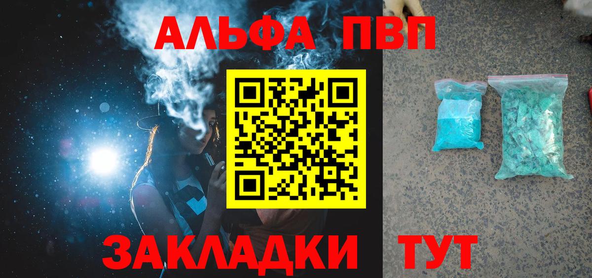 Альфа ПВП мука  Альфа ПВП мука  Вход с VPN  Фрязино  APVP СК 