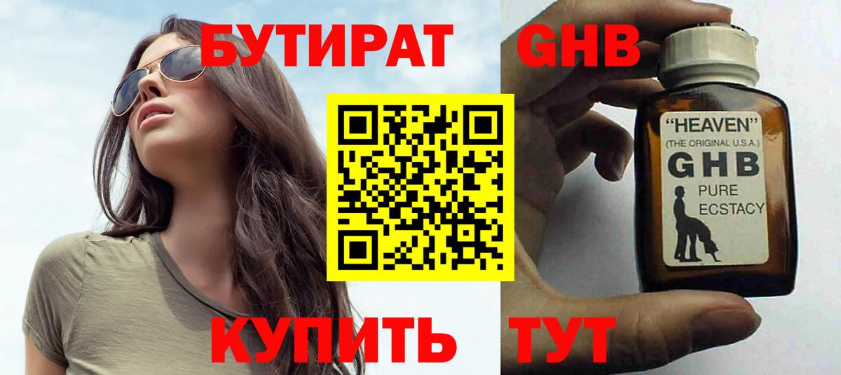 Фрязино  БУТИРАТ  Вход с VPN  БУТИРАТ оксибутират 