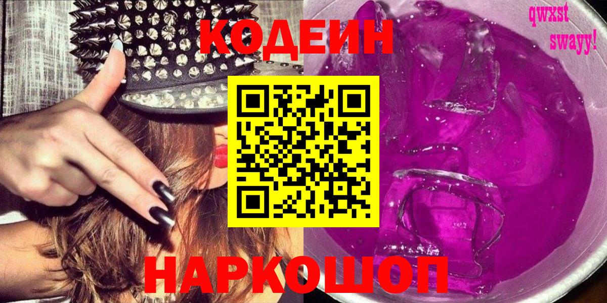 Кодеиновый сироп Lean напиток Lean (лин) Фрязино