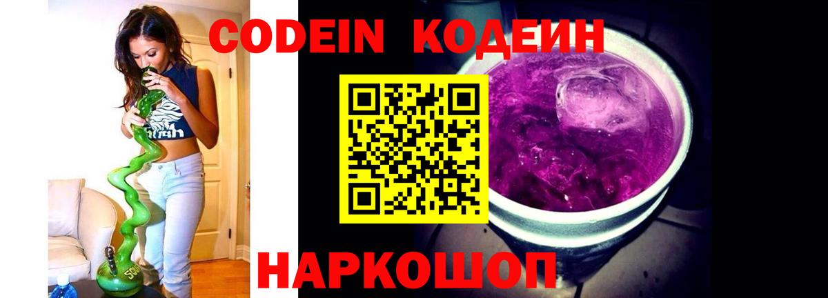Codein Purple Drank  Кодеин Purple Drank  Фрязино  Вход с VPN 