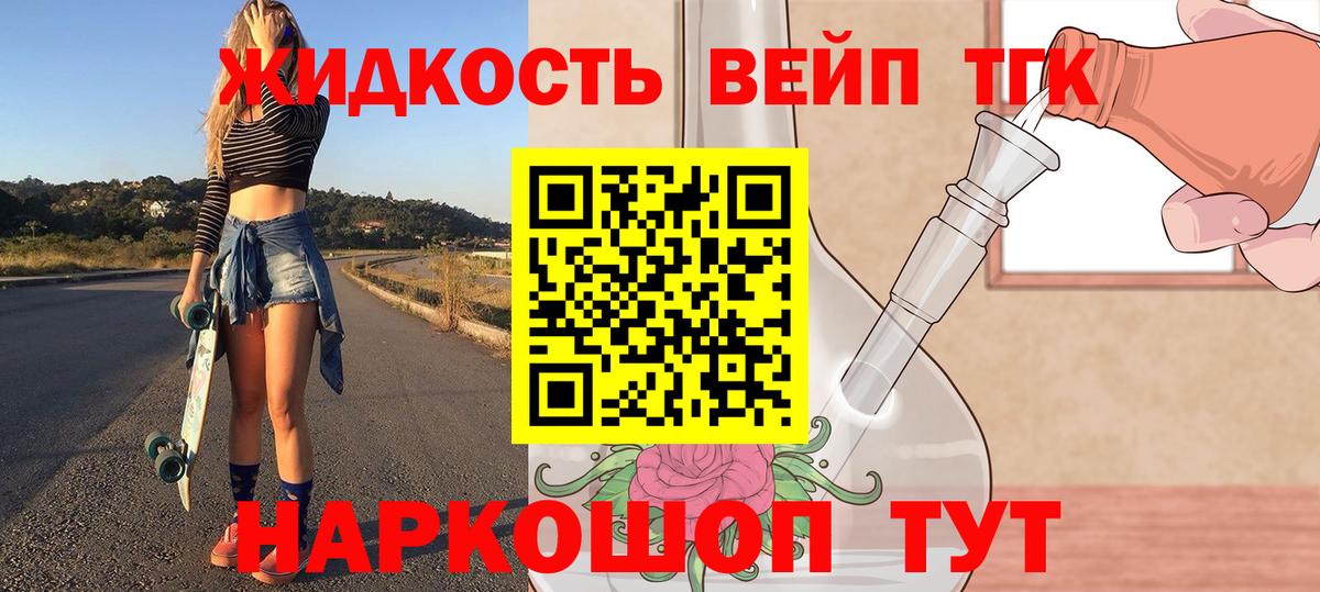 ТГК вейп  Дистиллят ТГК вейп с тгк  Вход с VPN  Фрязино 
